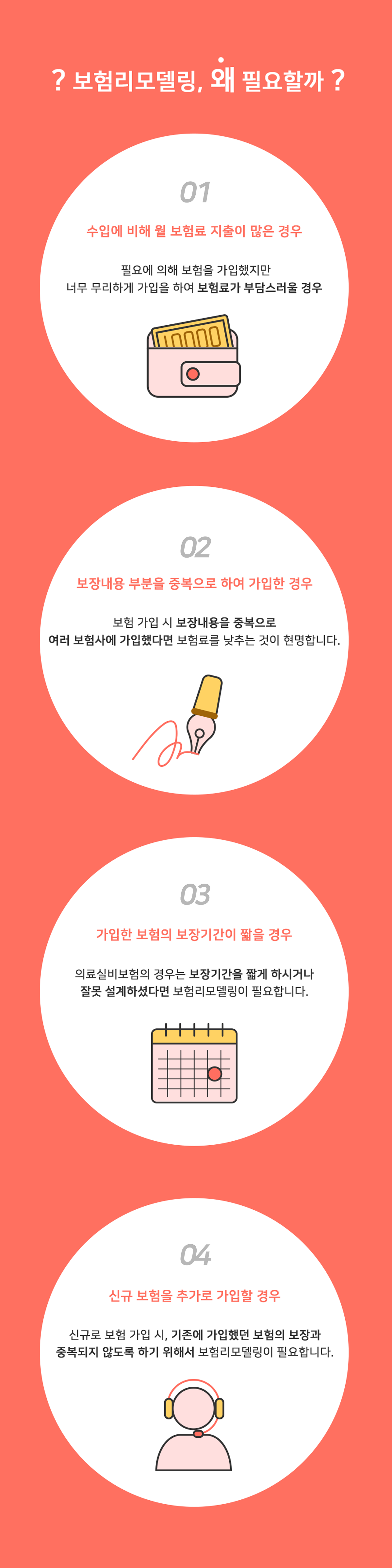 보험리모델링서비스